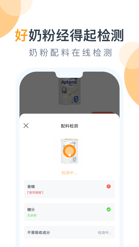 奶粉研究院app图4