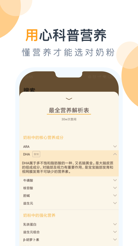 奶粉研究院app图5