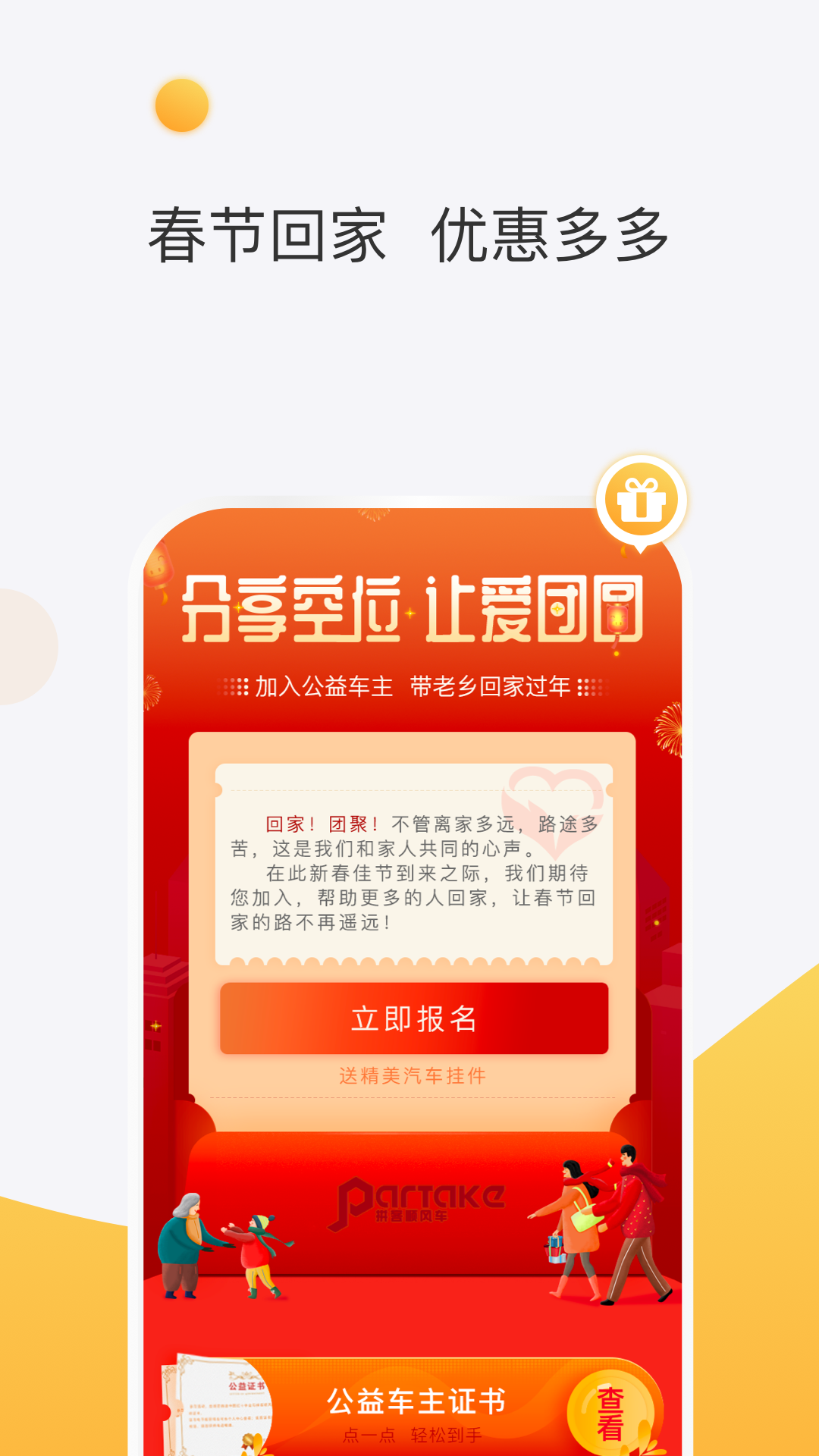 拼客顺风车app图4