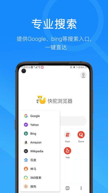 快驼浏览器app图2