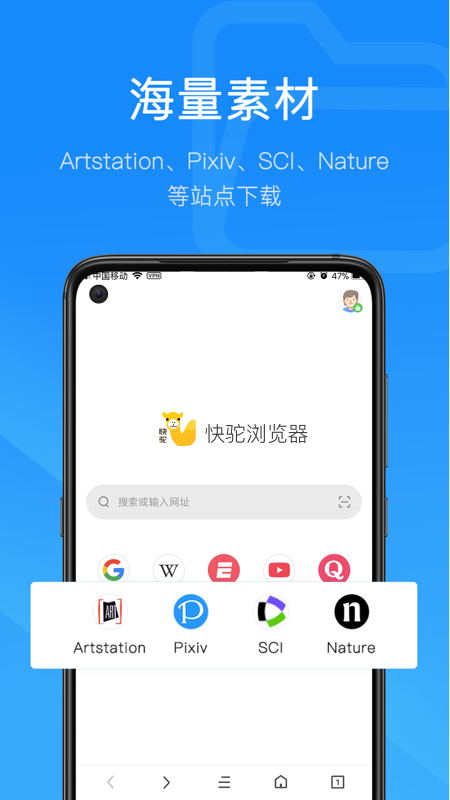 快驼浏览器app图4