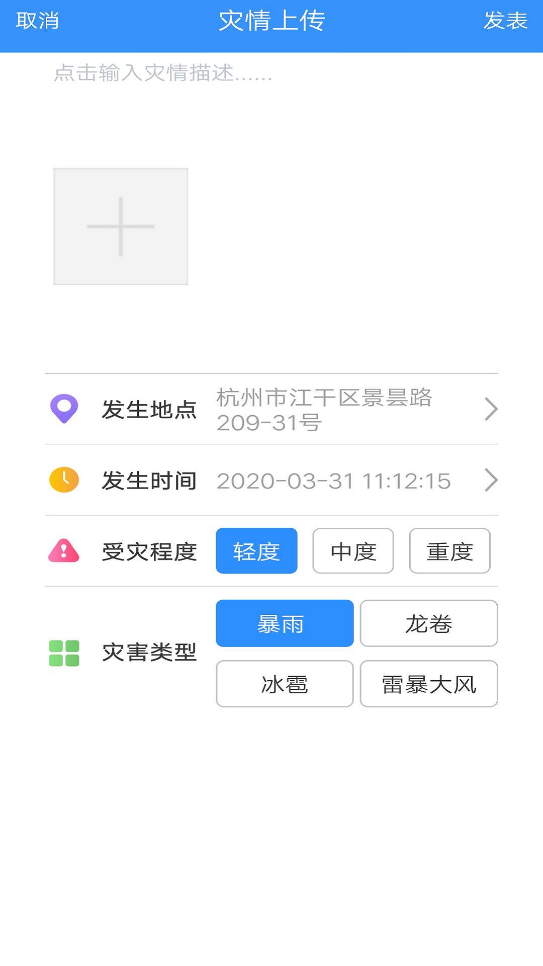 风暴哨兵app图3