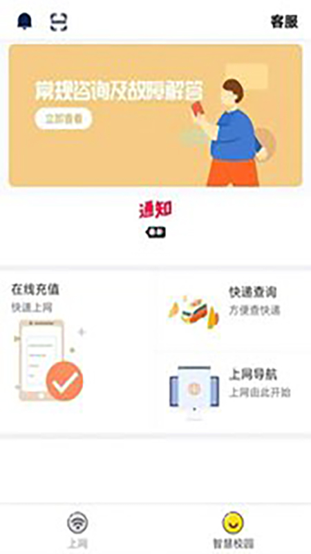 GiWiFi校园助手app图4