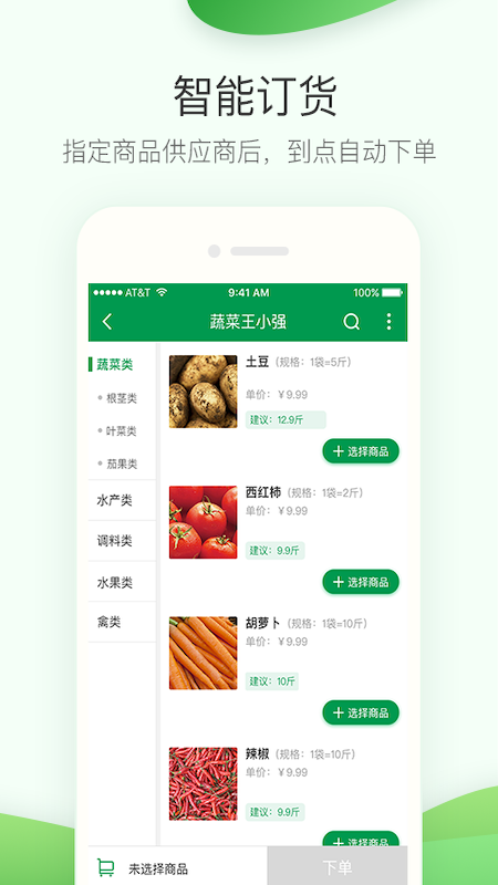 餐链采购管家app图3