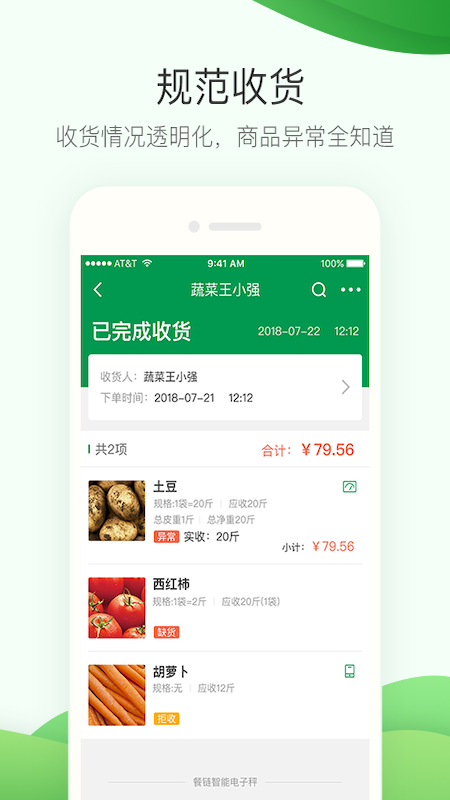 餐链采购管家app图5