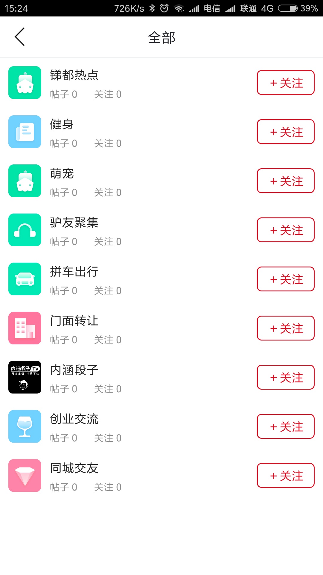 冷江同城app图5