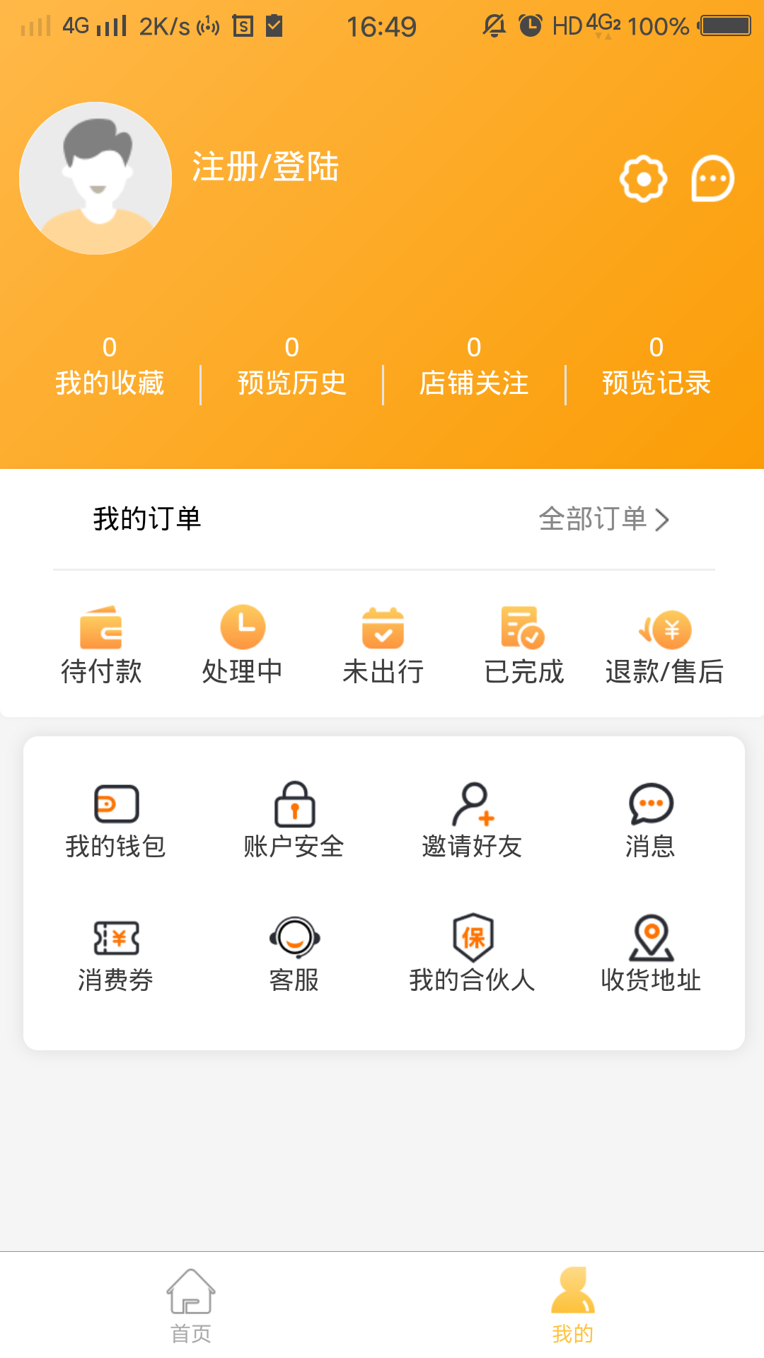 出行者app图5