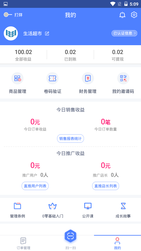 少掌门商户端app图3