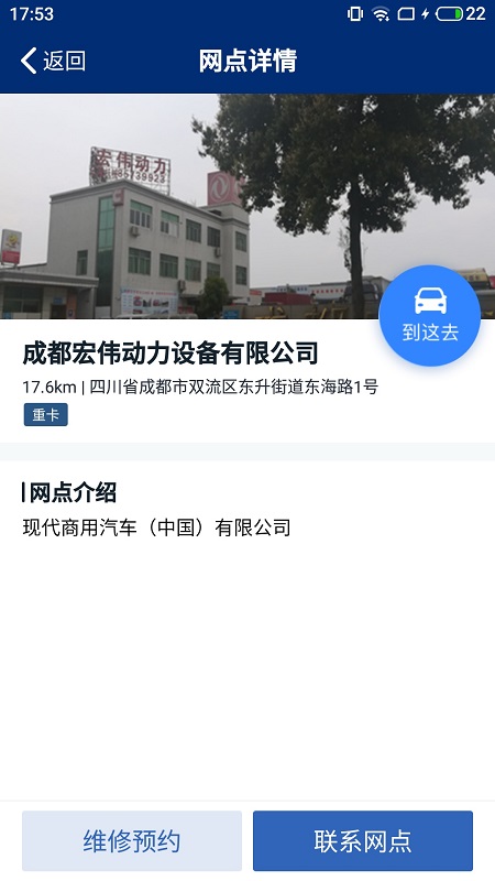 现代商用车服务app图5