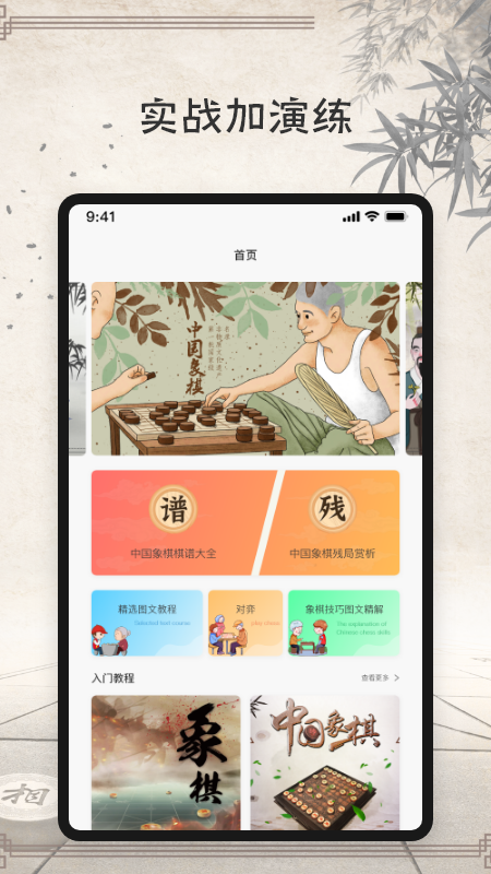 象棋大师手机版app图2