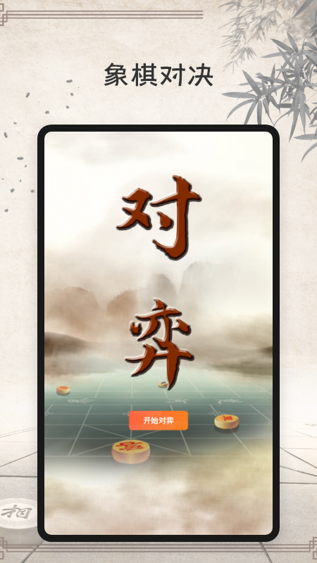 象棋大师手机版app图3