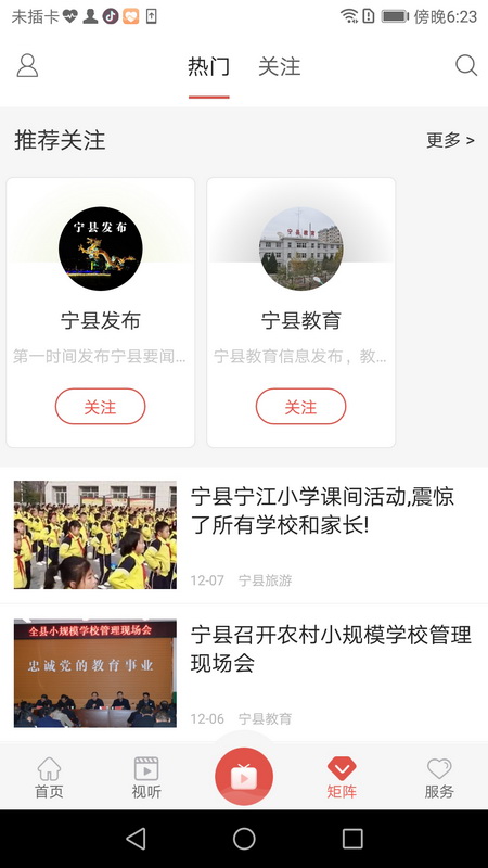 爱宁县app图4