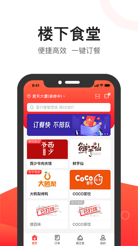 楼下食堂客户版app图1