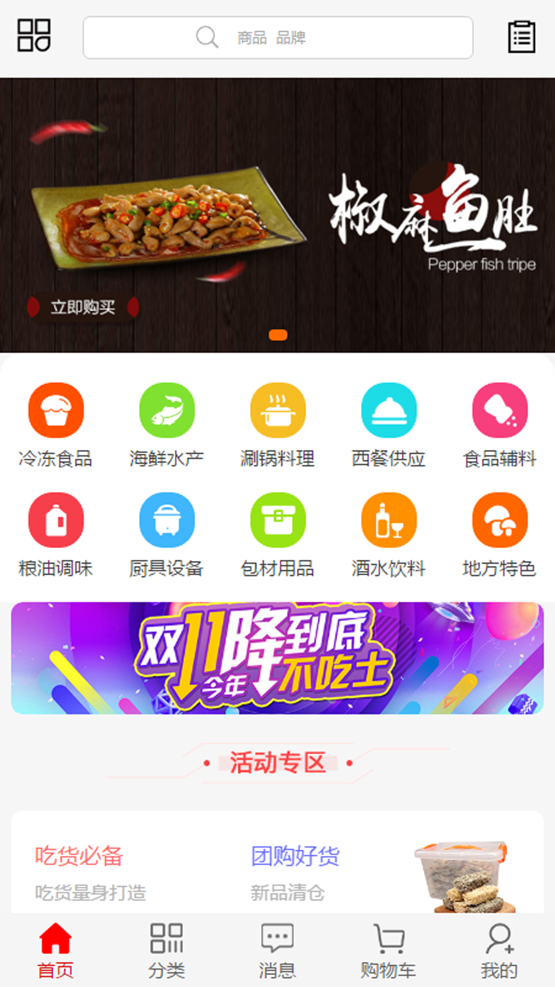 华北食品网app图1