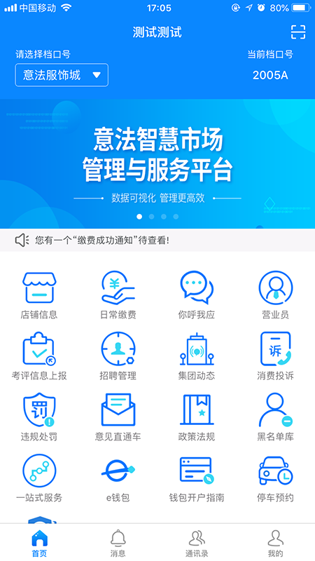 意法智慧通app图1