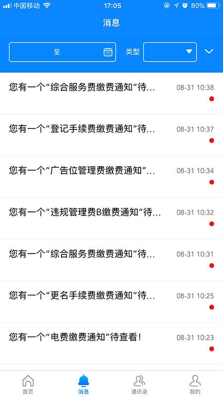 意法智慧通app图2