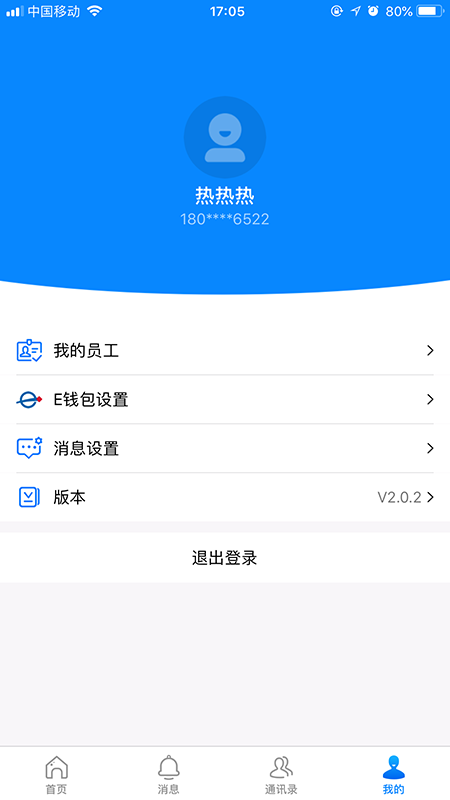 意法智慧通app图4