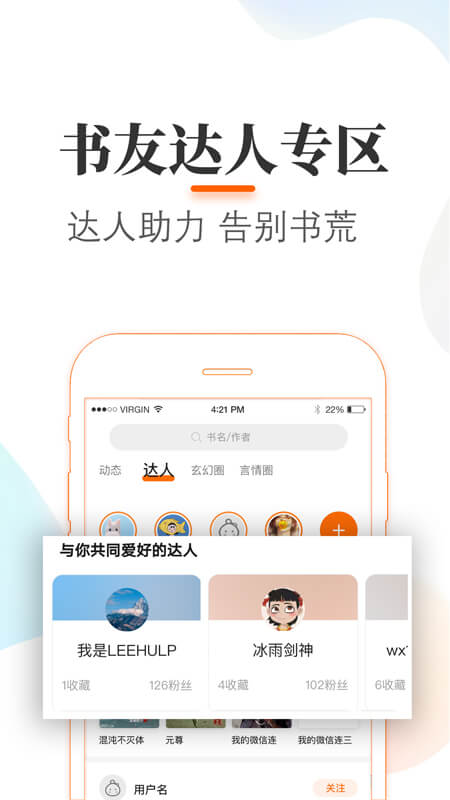 悠悠追书小说大全app图2