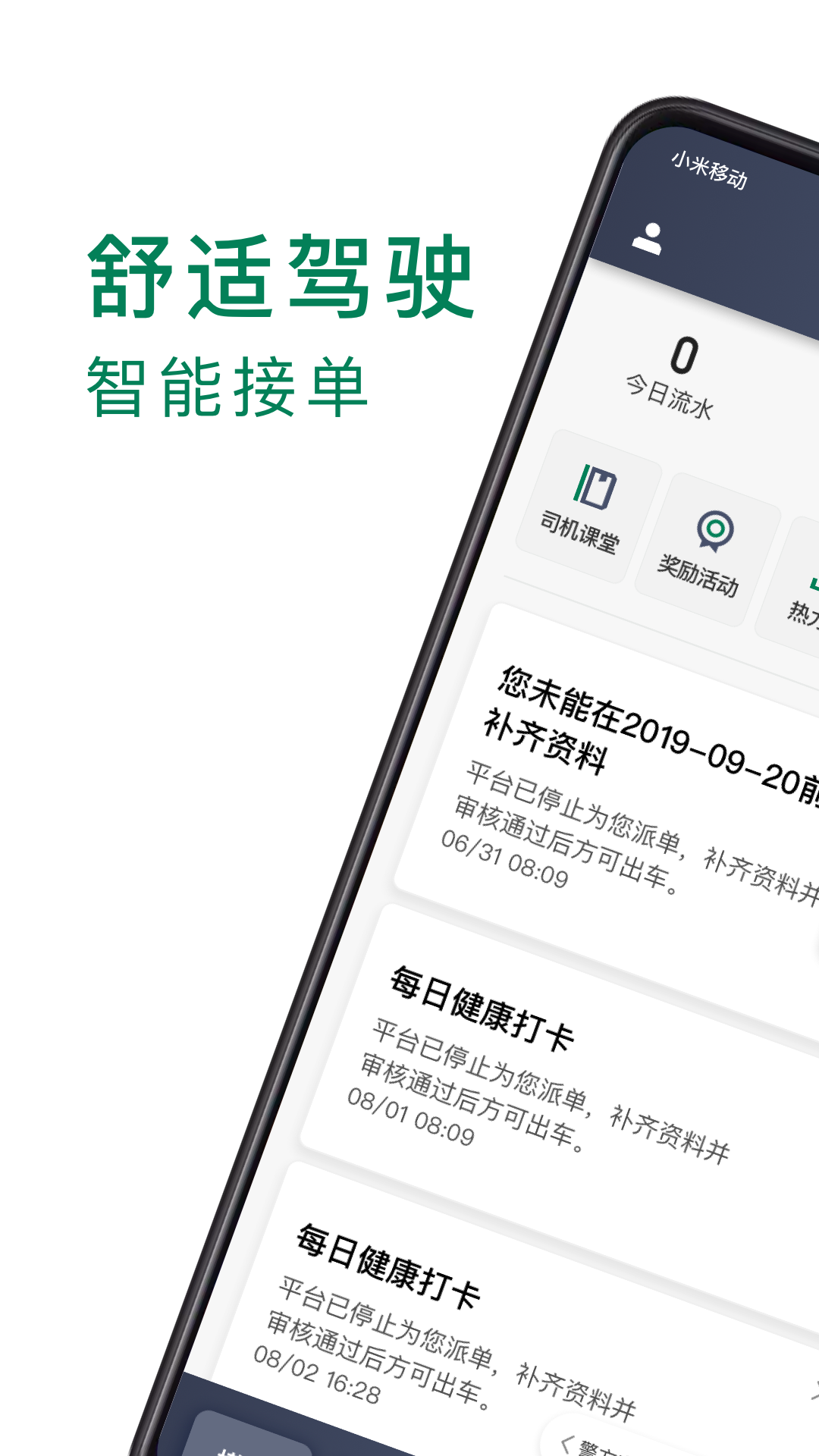 众车出行司机端app图1