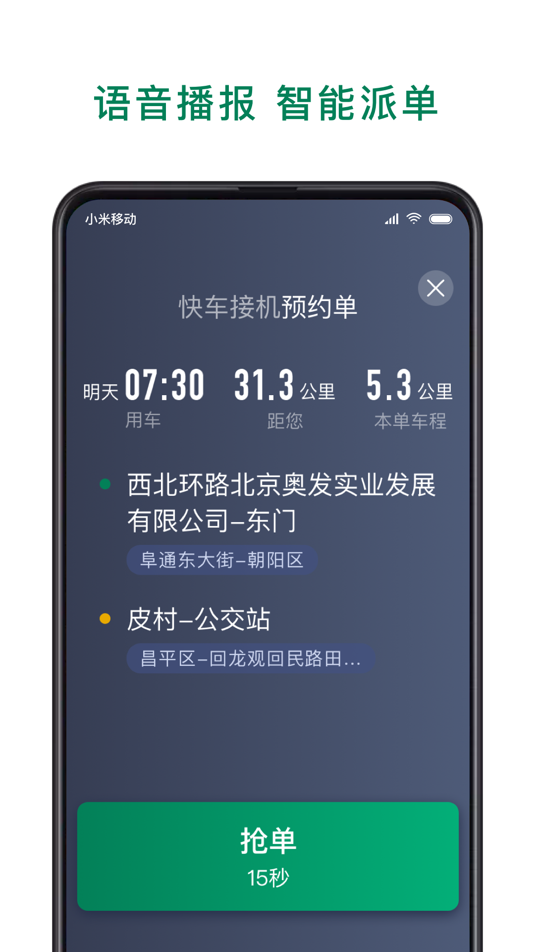 众车出行司机端app图4