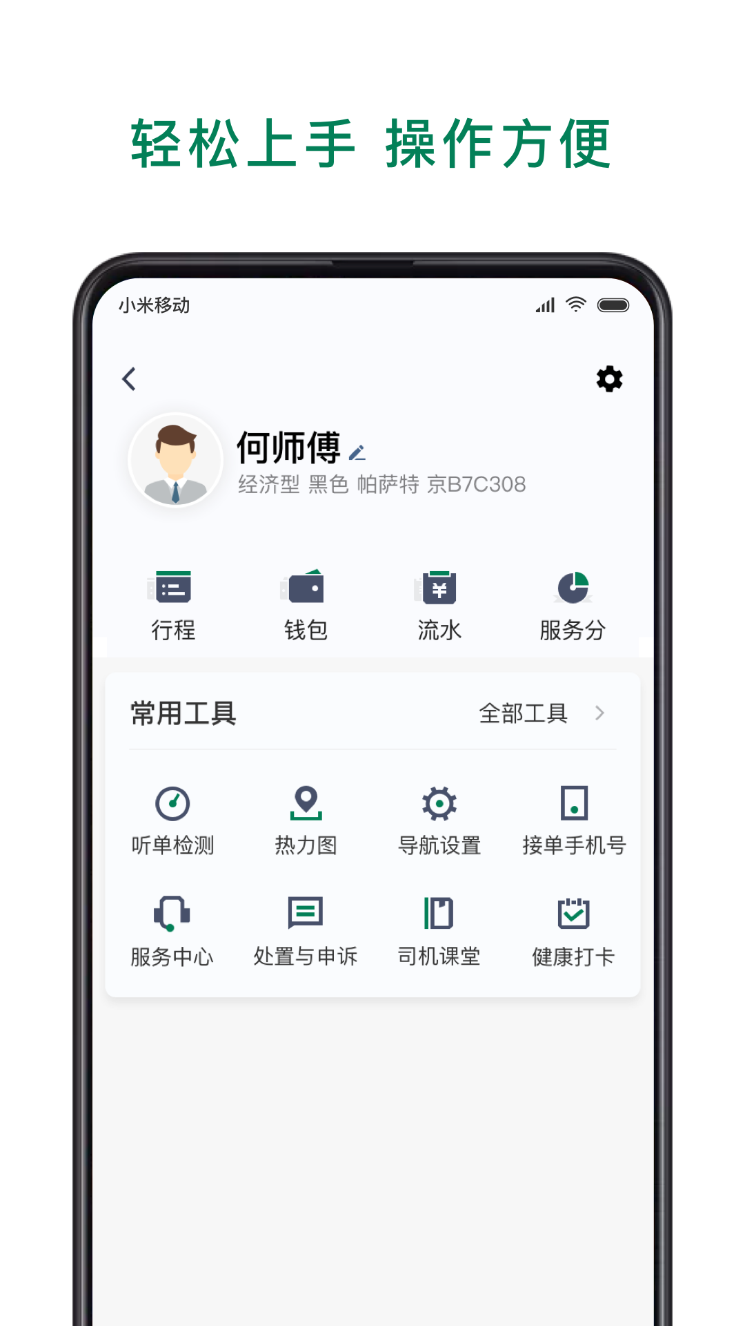 众车出行司机端app图5