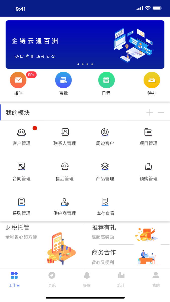 洲柏通ERPapp图2