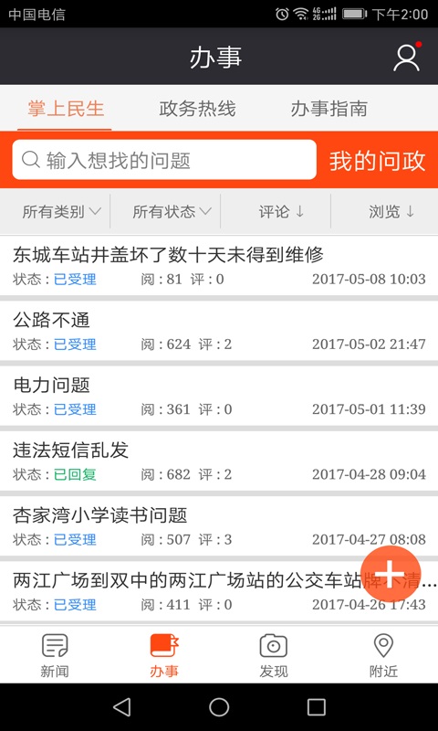 智慧云阳app图3