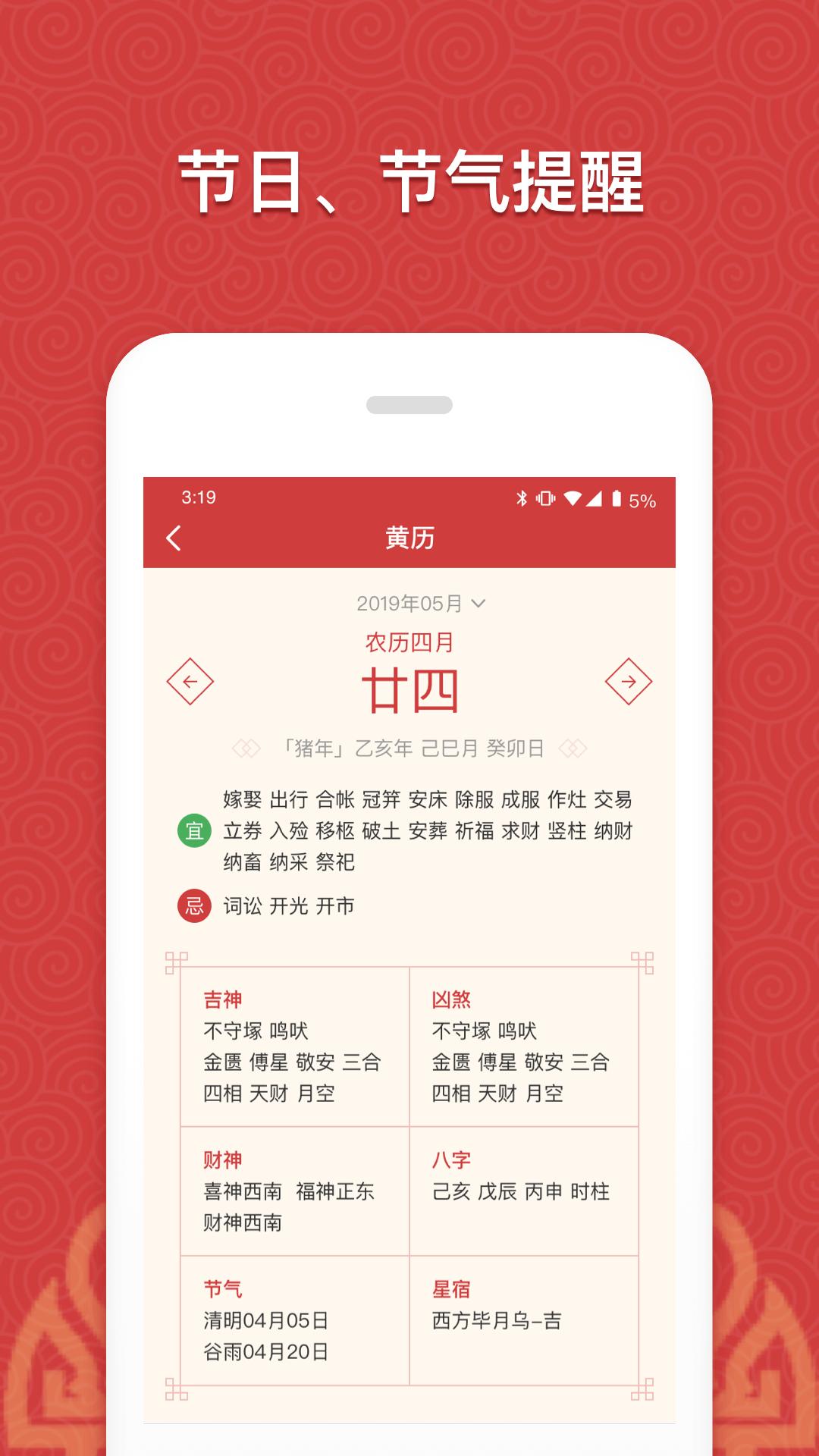 中华传统万年历app图2