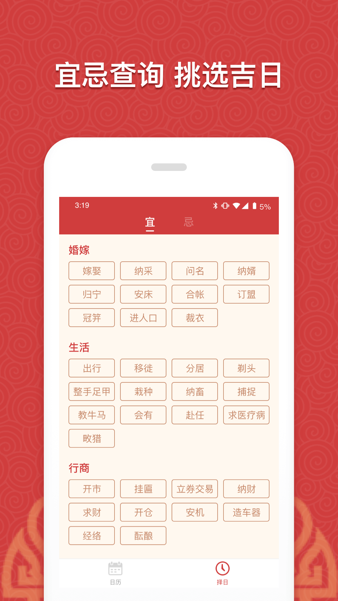 中华传统万年历app图3