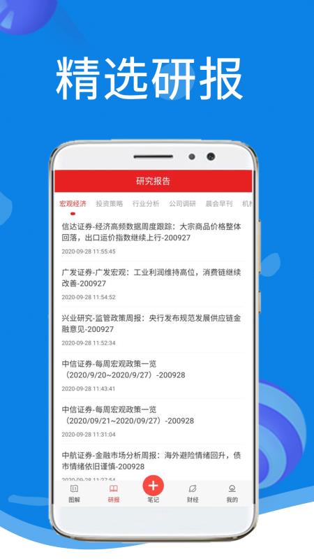 投资管家app图2