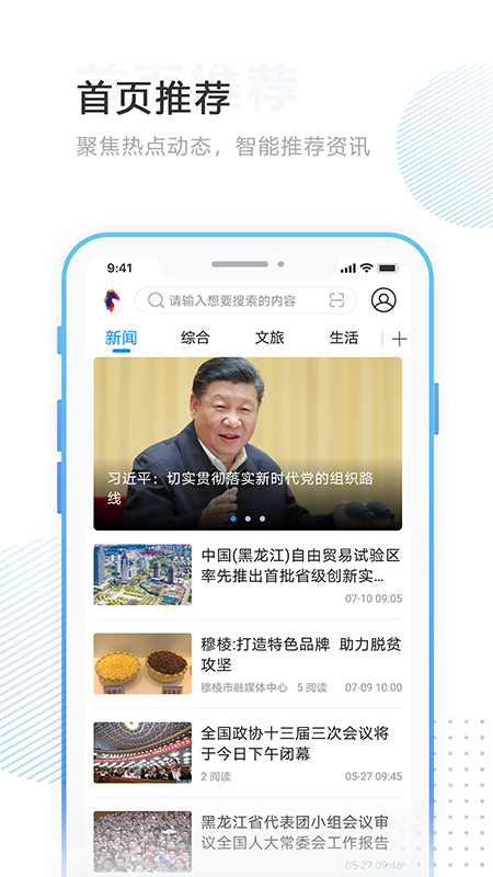 印象穆棱app图1