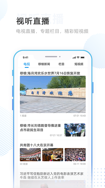 印象穆棱app图2