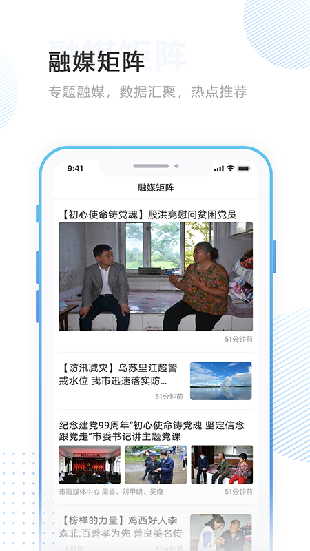 印象穆棱app图3