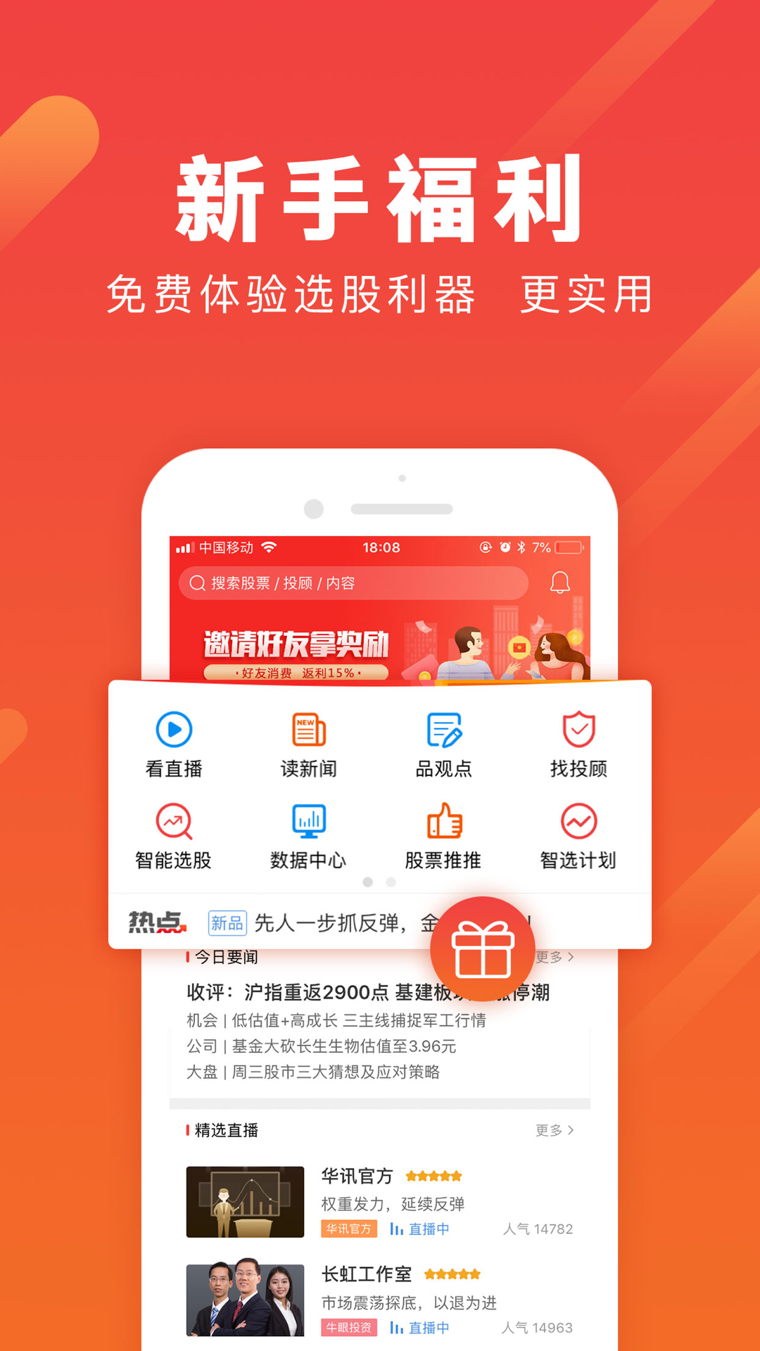 淘股王炒股票app图1