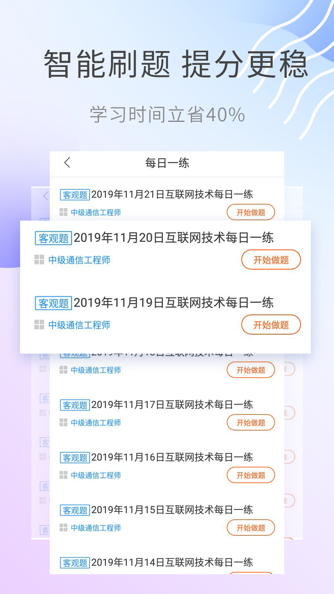 通信工程师考试app图4