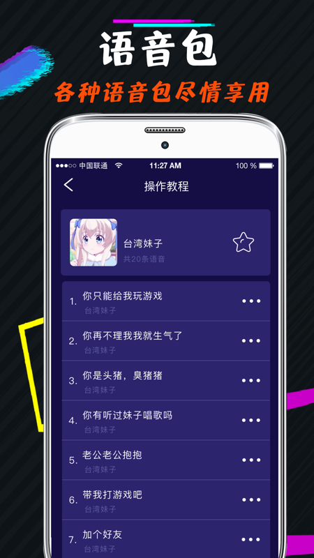 游戏语音包变声器app图3