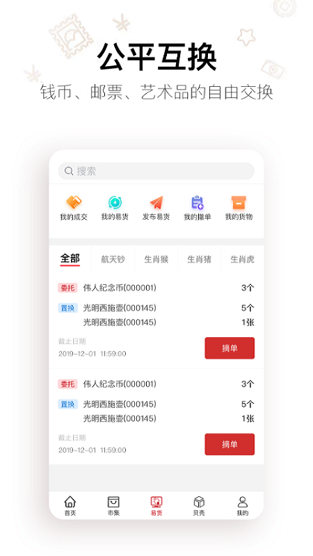 艺仓易货app图2