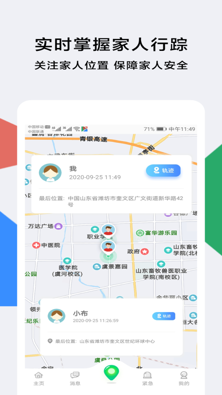 小德定位app图1