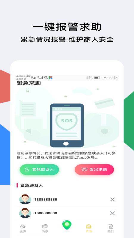 小德定位app图3