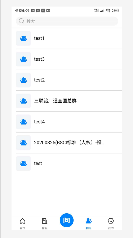 验厂通app图3