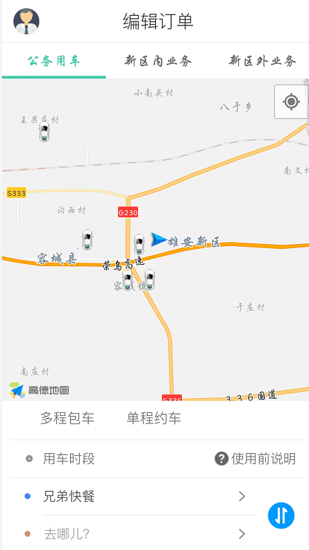 雄安行app图1