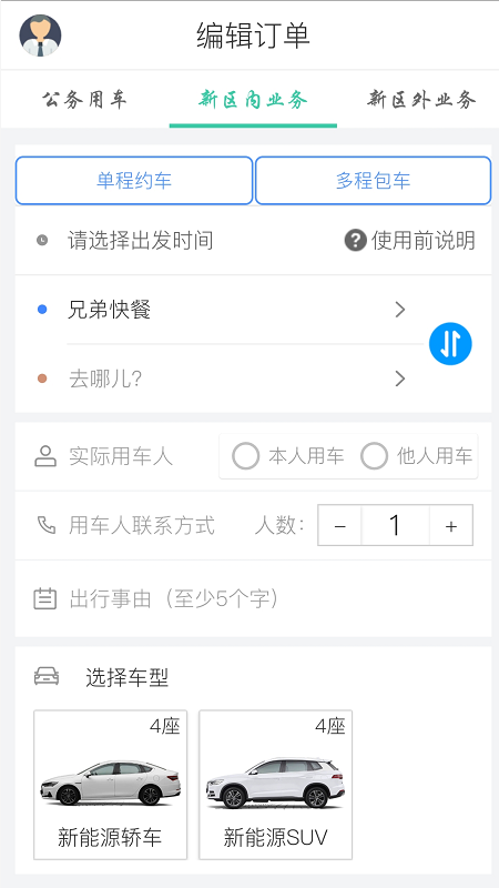 雄安行app图2