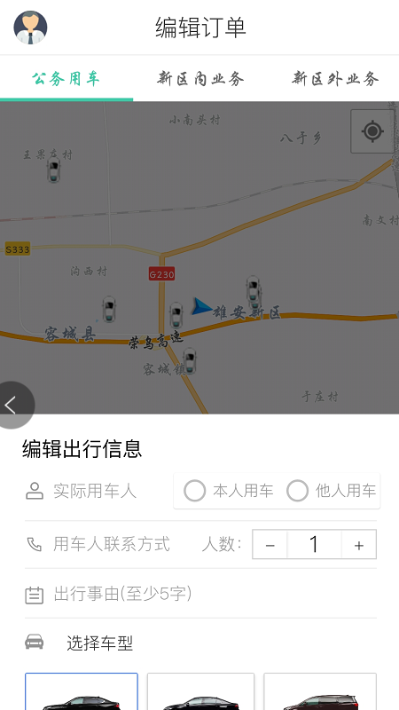 雄安行app图4