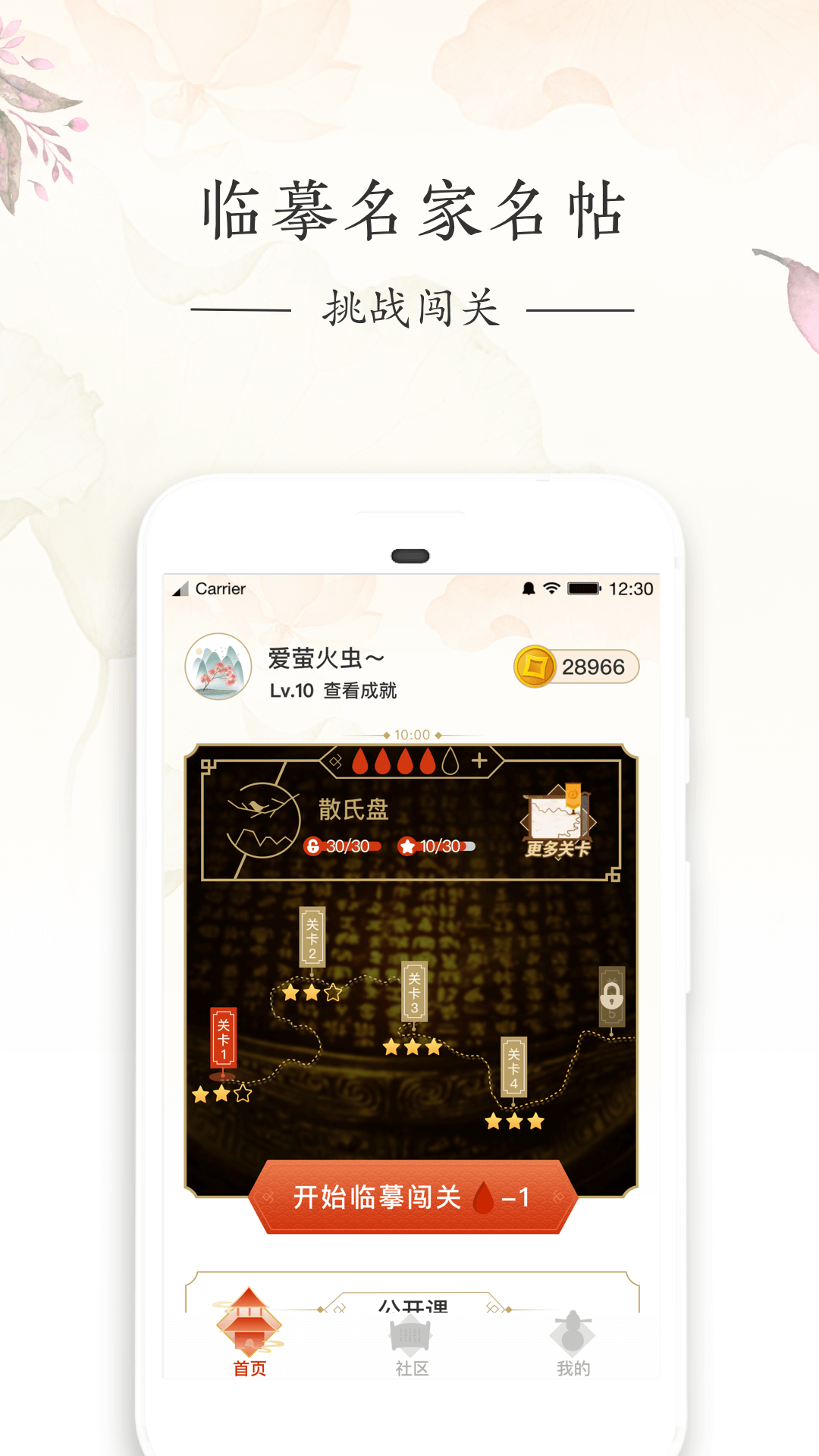 写字先生app图1