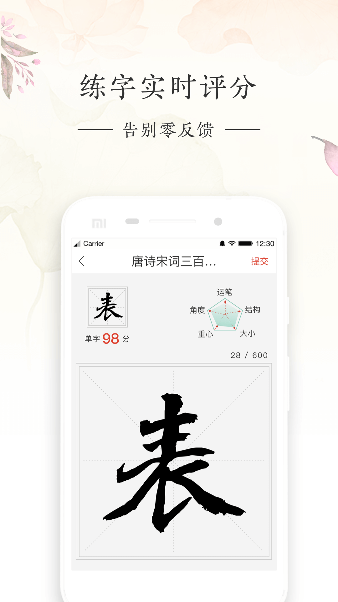 写字先生app图5