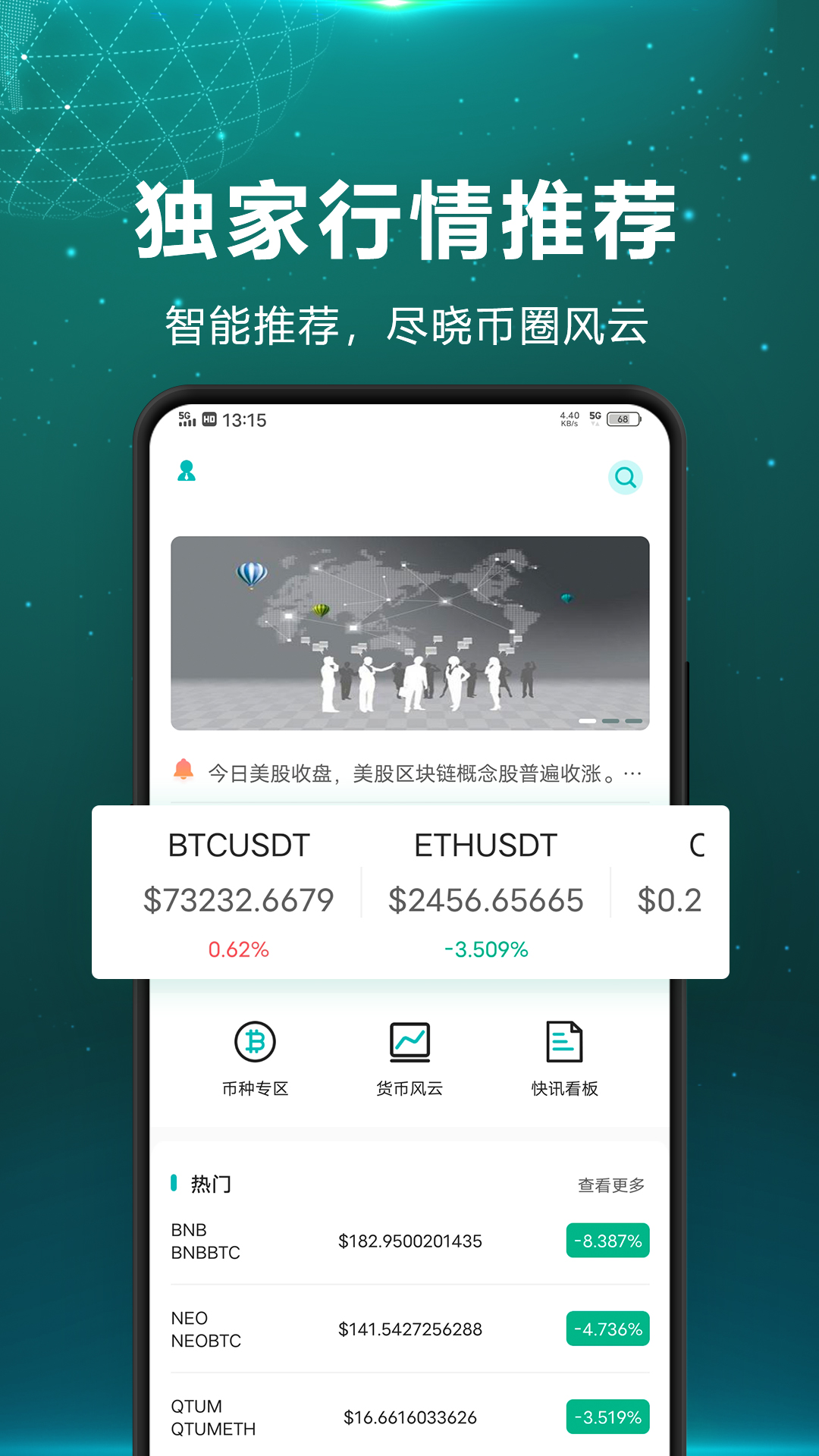 区块链星球app图1