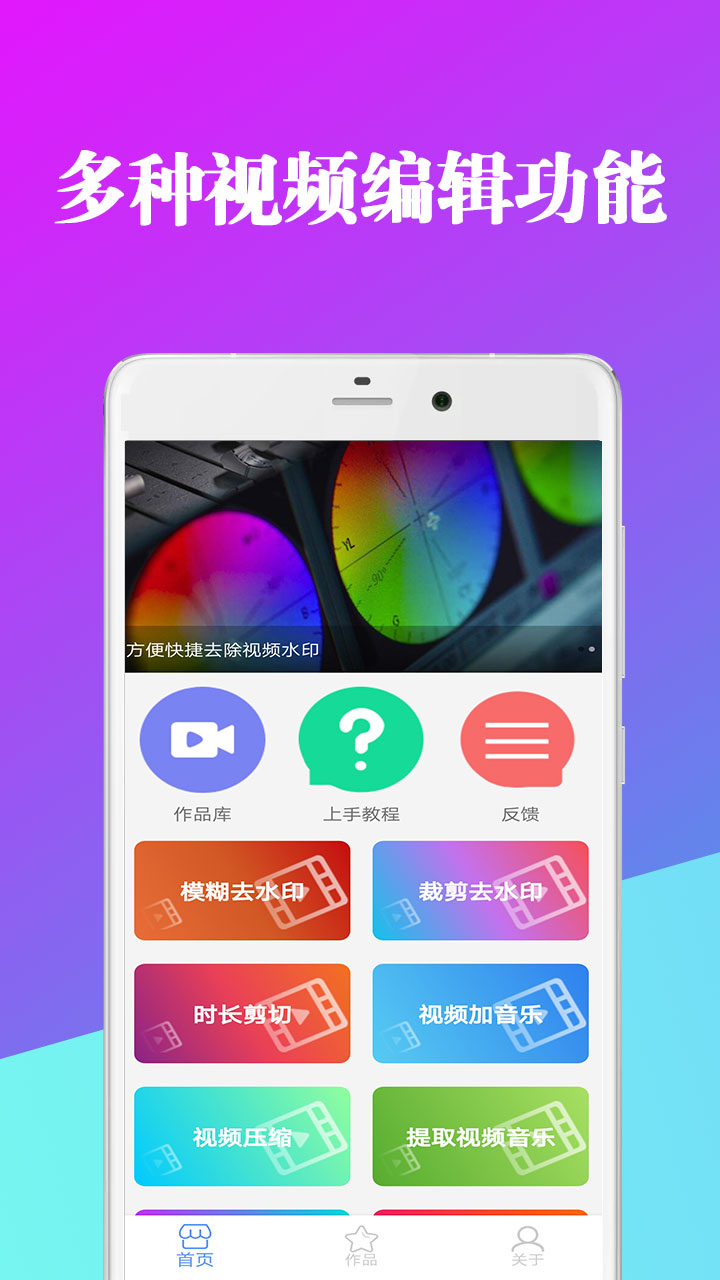 视频去水印剪辑器app图1