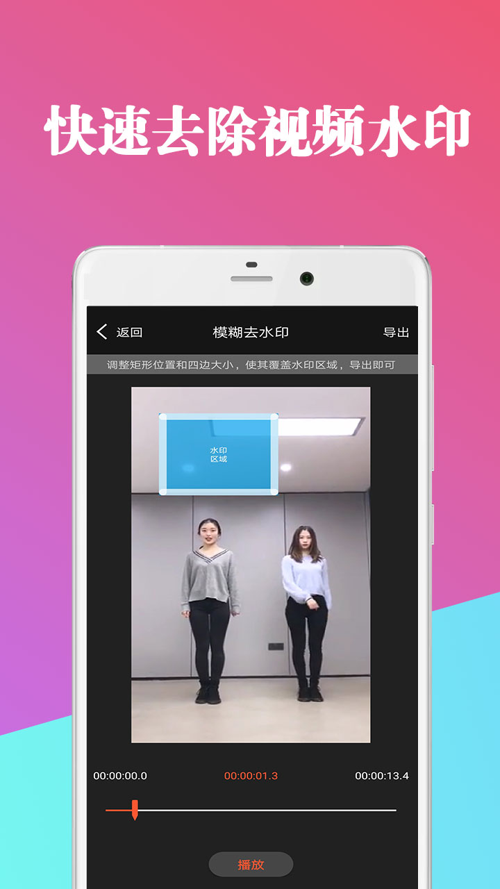视频去水印剪辑器app图2
