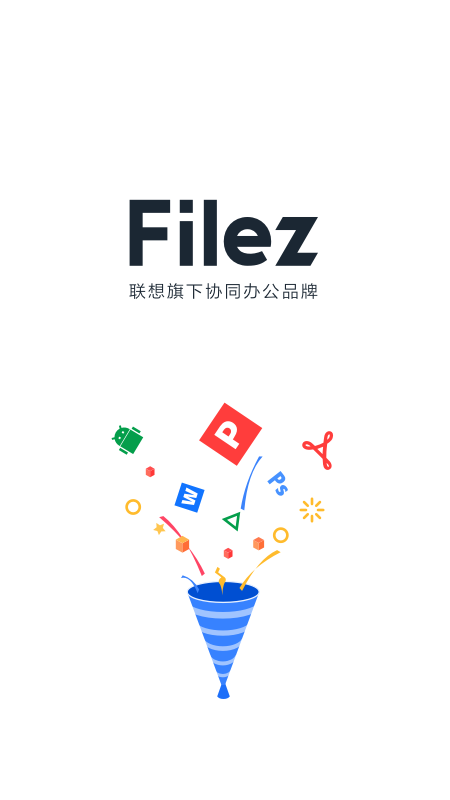 联想Filezapp图1