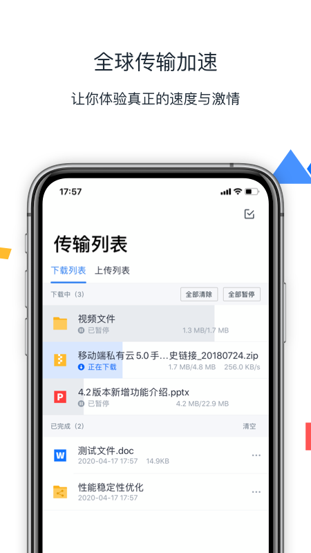 联想Filezapp图3